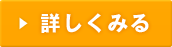 詳しくみる
