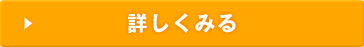 詳しくみる